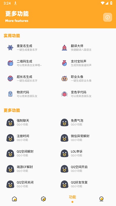 超人画质助手app官方版截图2