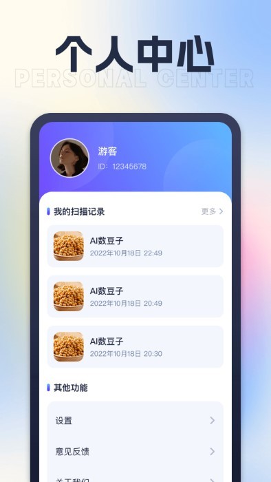 ai测量仪app截图2