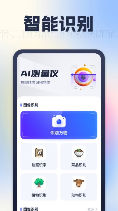 ai测量仪app