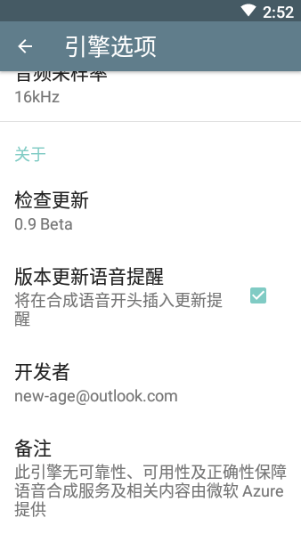 大声朗读tts语音引擎截图1