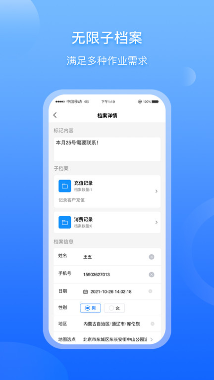 超级档案app官方版截图1