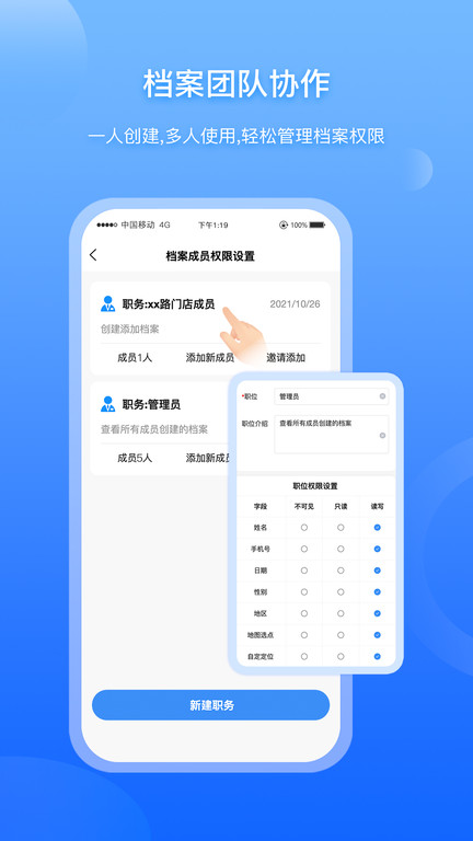 超级档案app官方版