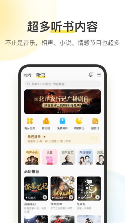 酷我音乐2024最新版截图2