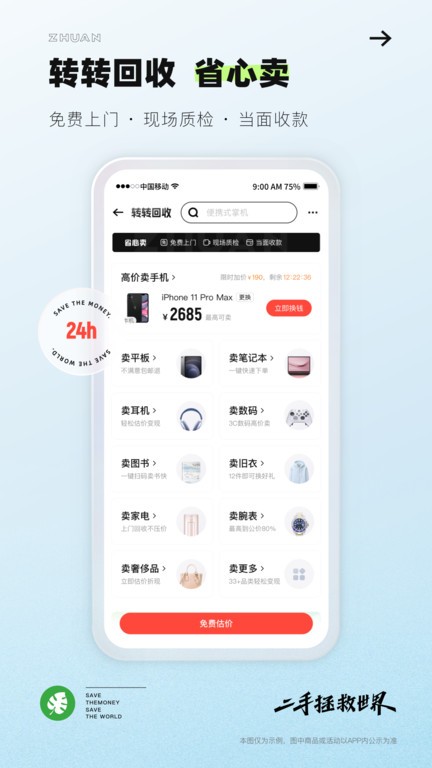 转转app回收手机截图3