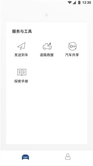 Volvo on call随车管家app(Volvo Cars)截图1