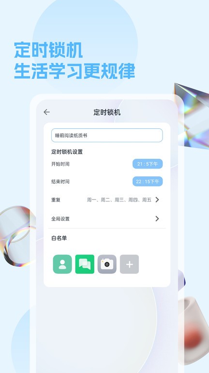 锁手机自律助手截图1