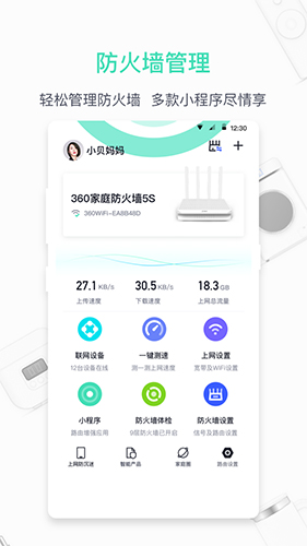 360家庭防火墙app