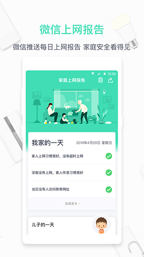 360家庭防火墙app截图3