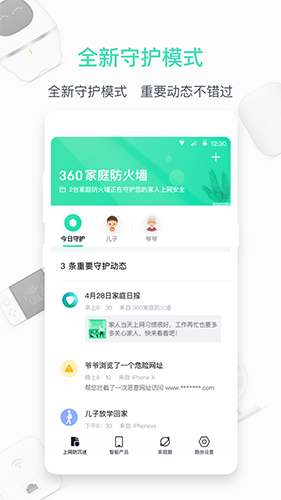 360家庭防火墙app截图1