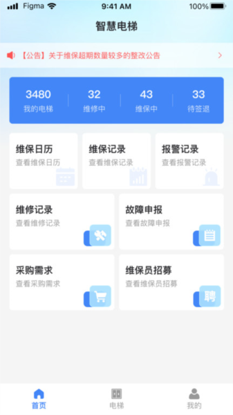 AI云梯app截图2