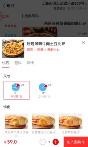 达美乐比萨APP截图1