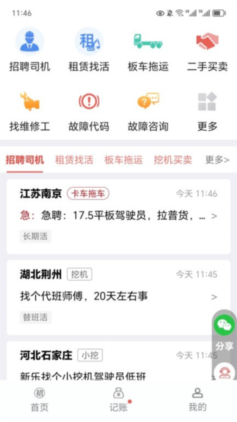 51机械app截图2