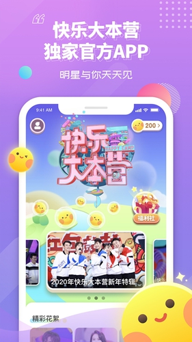 快乐大本营app截图2