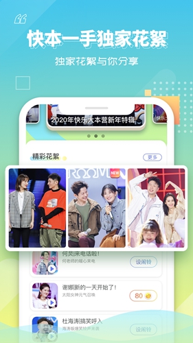 快乐大本营app截图1