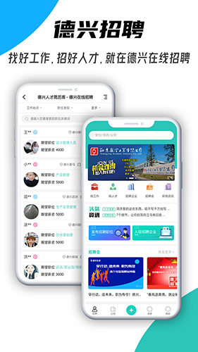 德兴在线app截图3