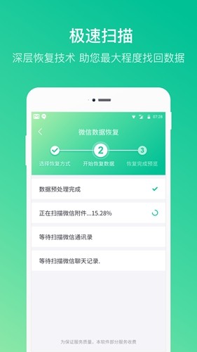 卓师兄微信恢复软件截图1