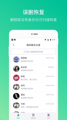 卓师兄微信恢复软件截图2