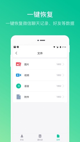 卓师兄微信恢复软件截图3