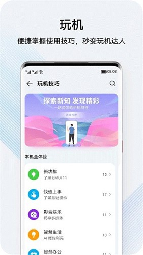 我的华为官方最新版截图3