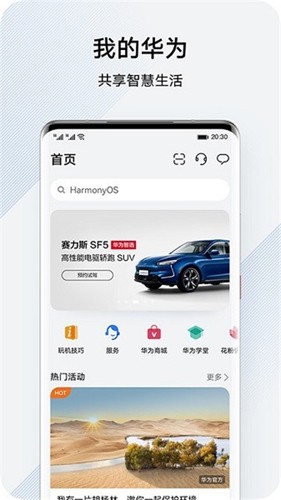 我的华为官方最新版截图1