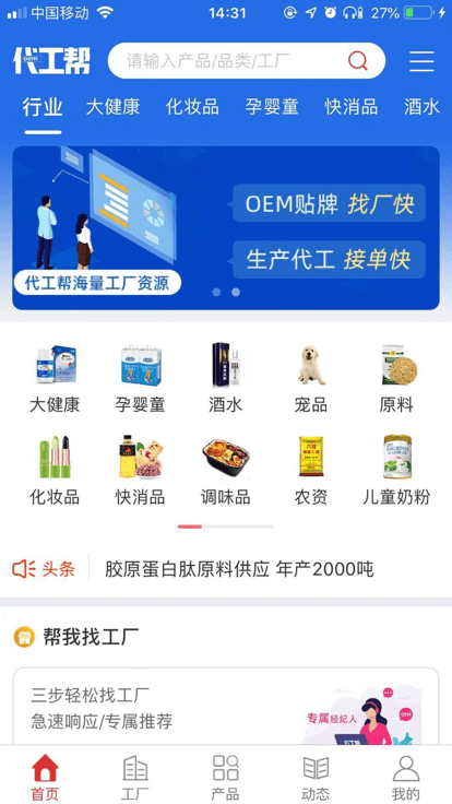 代工帮app截图1