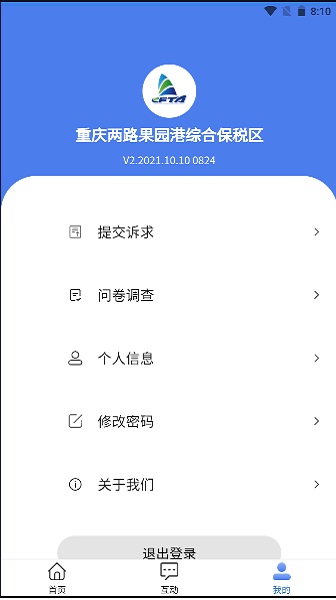 数智自贸港(两果综保区)官方版截图1