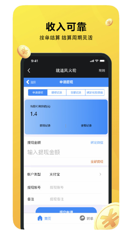 就道风火轮最新版截图1