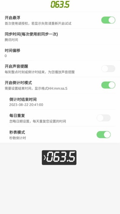 屏幕悬浮秒表app