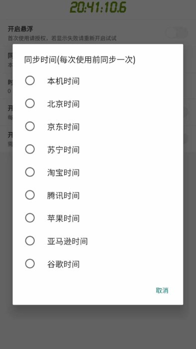 屏幕悬浮秒表app截图3