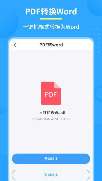 图片pdf转换器app截图1