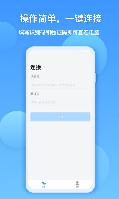 ev远程协助app截图1