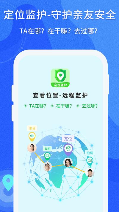 守护亲友手机版截图3