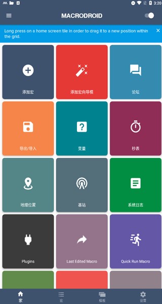 macrodroid pro汉化版截图2