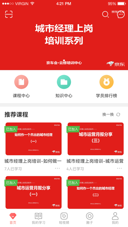 云修培训中心app截图2