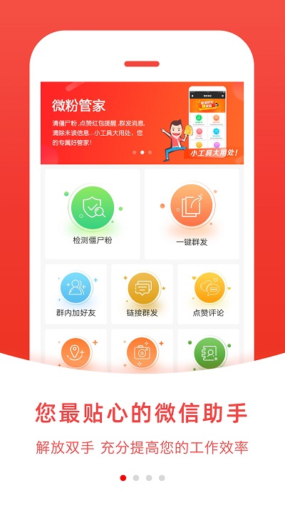 微粉管家app最新版截图3