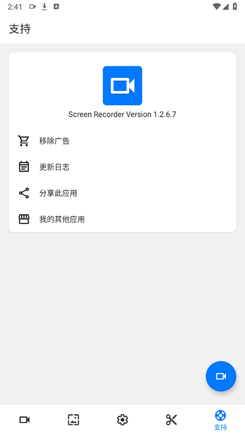 ScreenRecorder汉化版截图1