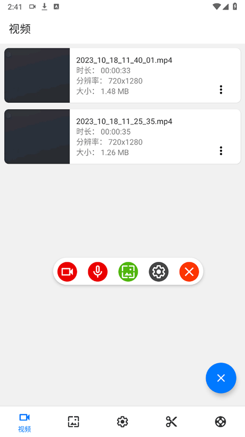 ScreenRecorder汉化版截图3