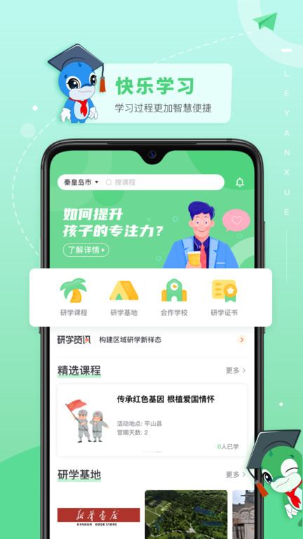 乐研学软件最新版截图3