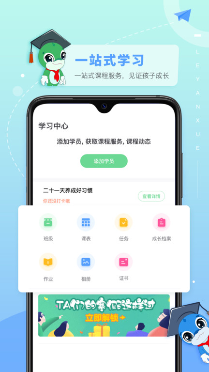 乐研学软件最新版截图1