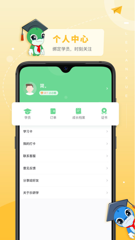 乐研学软件最新版截图2