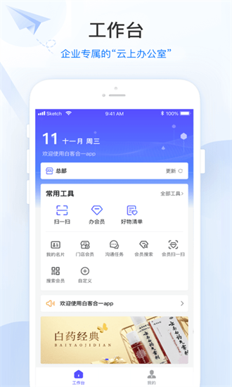 白客合一官方版截图3