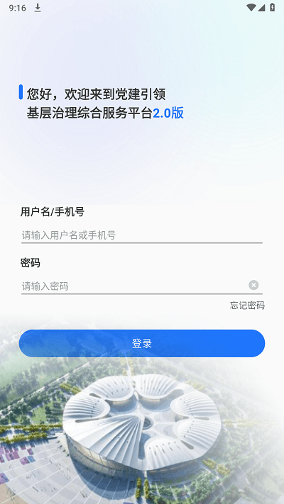 基层治理app官方版截图3