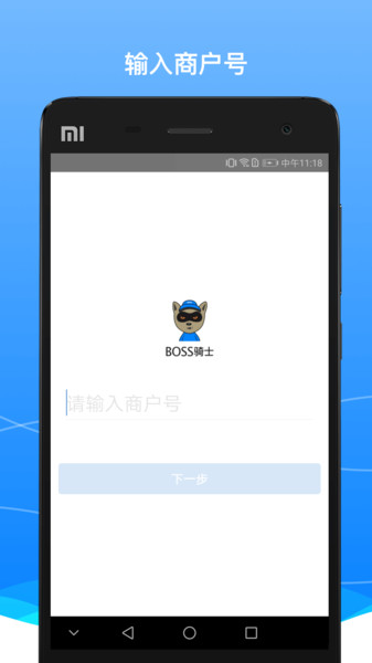 boss骑士app最新版截图1