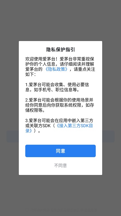 爱茅台app官方最新版截图3