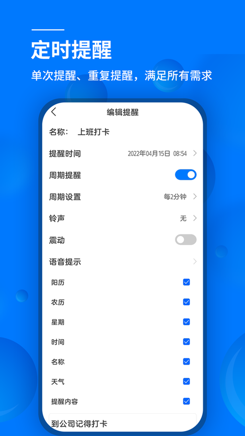 语音闹钟app截图3