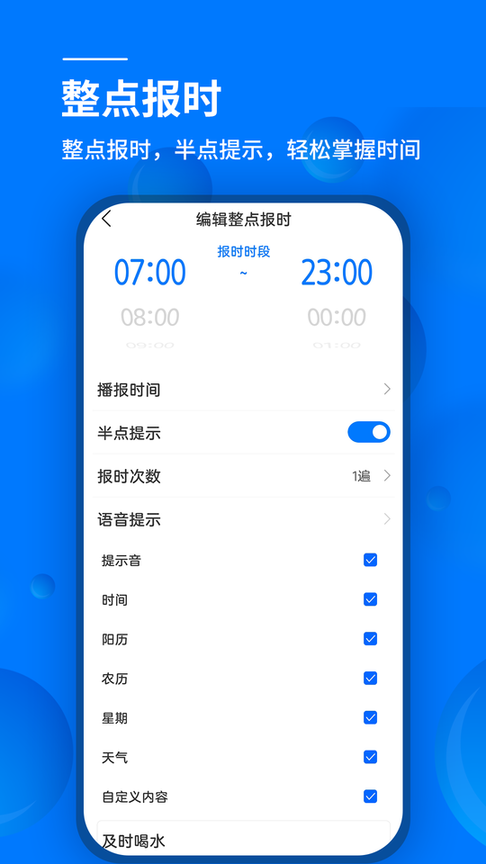 语音闹钟app截图1