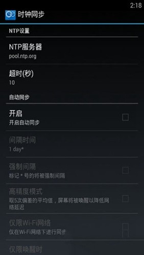 ClockSync官方版截图3