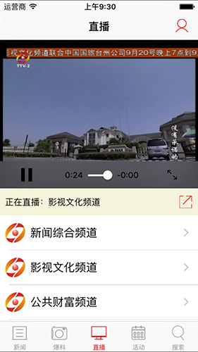 台州电视台app截图2