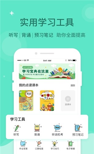 倍速英语点读人教版截图2