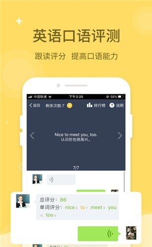 倍速英语点读人教版截图1